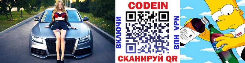 Codein напиток Lean (лин)  Коммунар 
